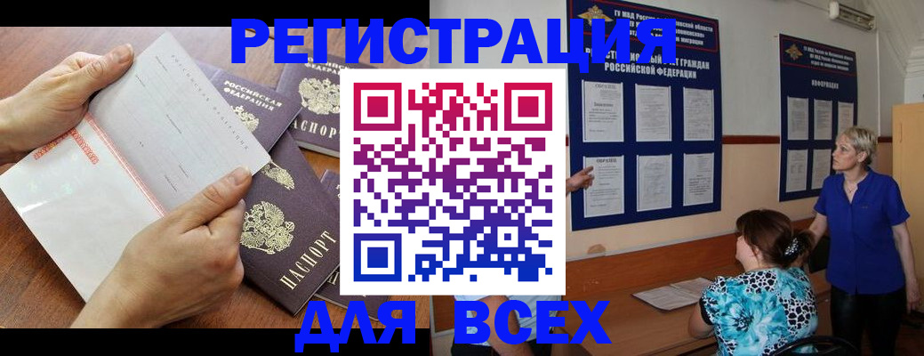 временная регистрация купить в Волжском