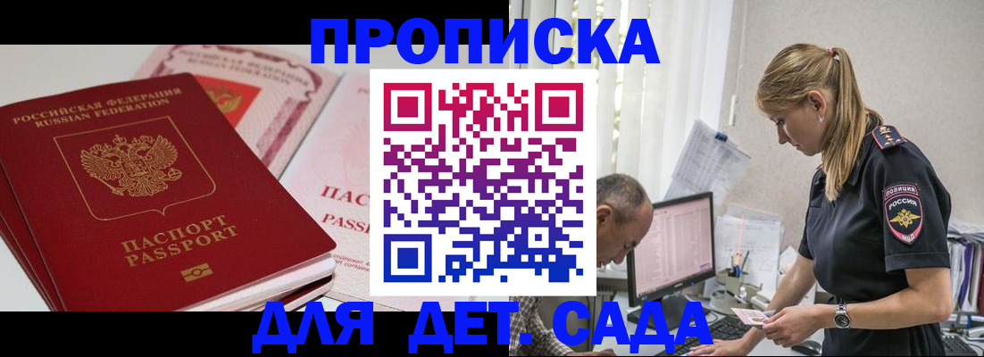 временная регистрация для школы в Волжском