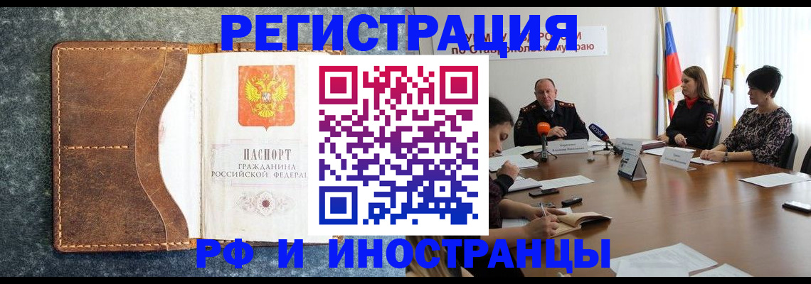 временная регистрация для всех в Волжском