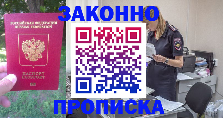 временная регистрация надежно в Волжском